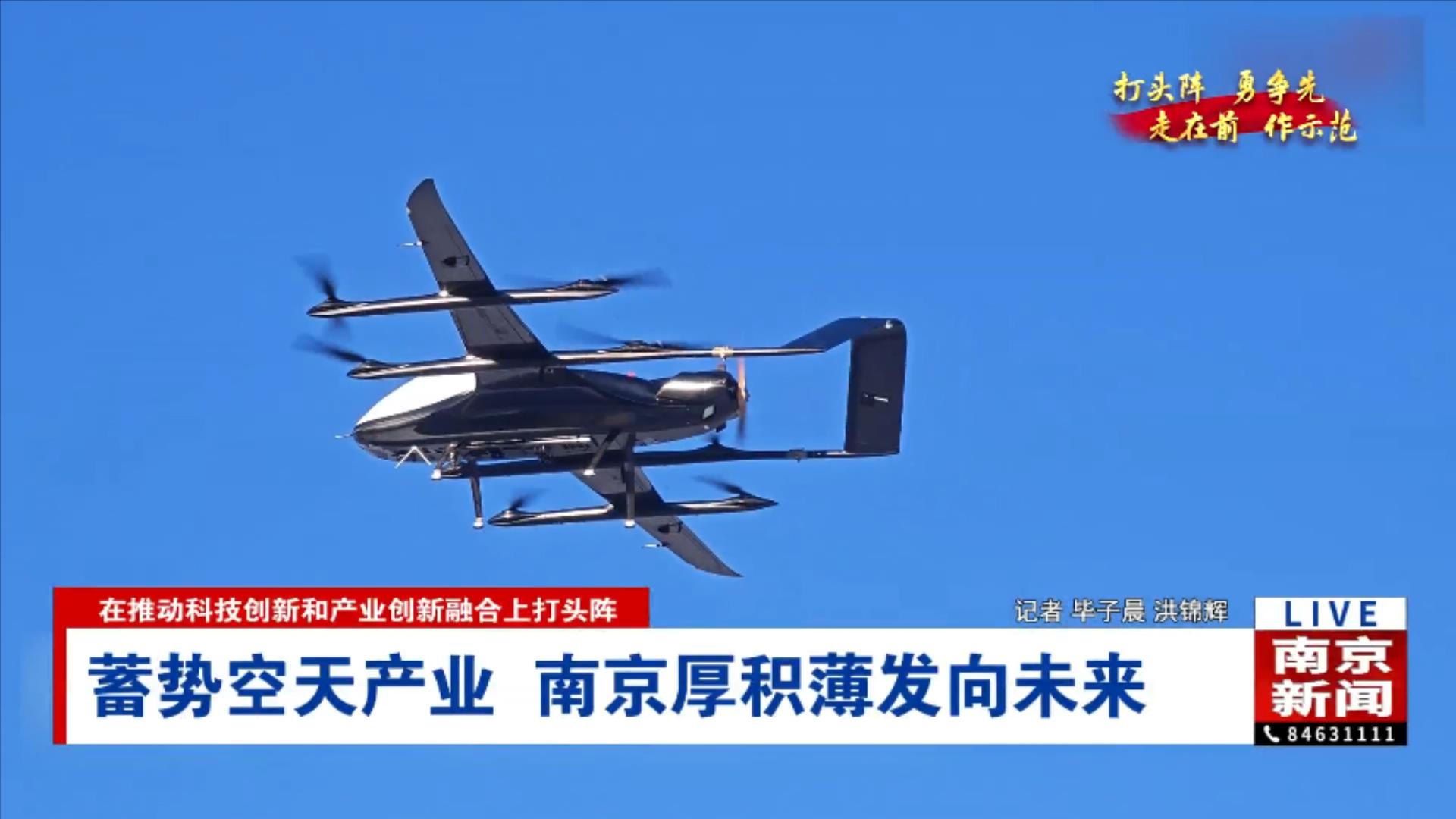 蓄势空天产业 南京厚积薄发向未来